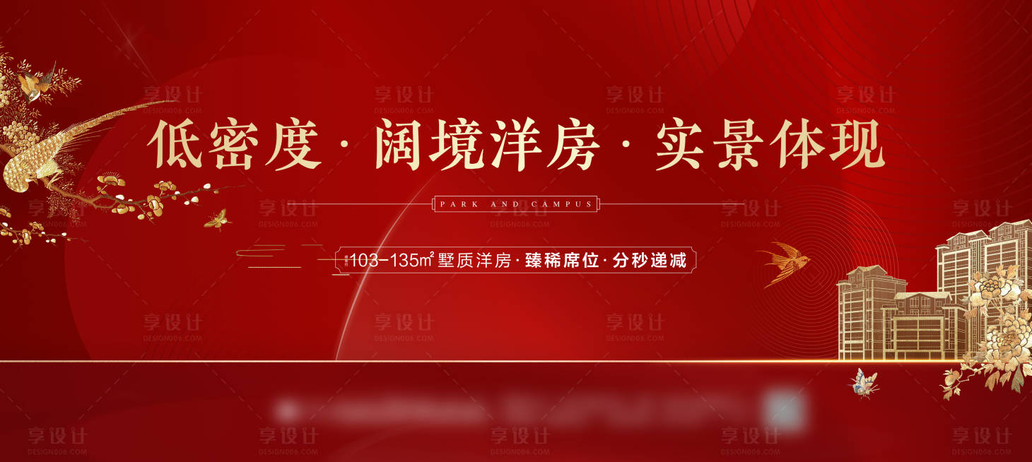 源文件下载【享设计】搜索编号：95570002248545028【新中式红金展板】