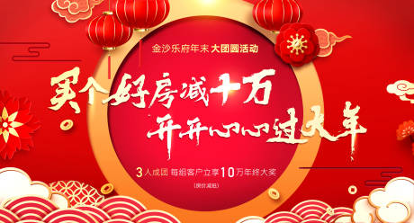 源文件下载【地产开开心心过大年背景板】编号：19310002147024947