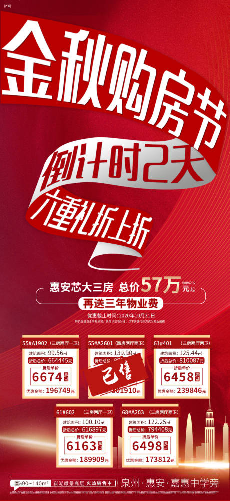 源文件下载【享设计】搜索编号：77340002410391867【地产特价房一口价房源海报】