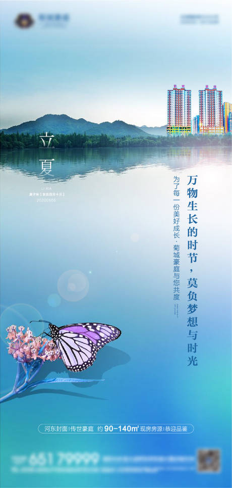 源文件下載【立夏海報】編號：71790002399883586