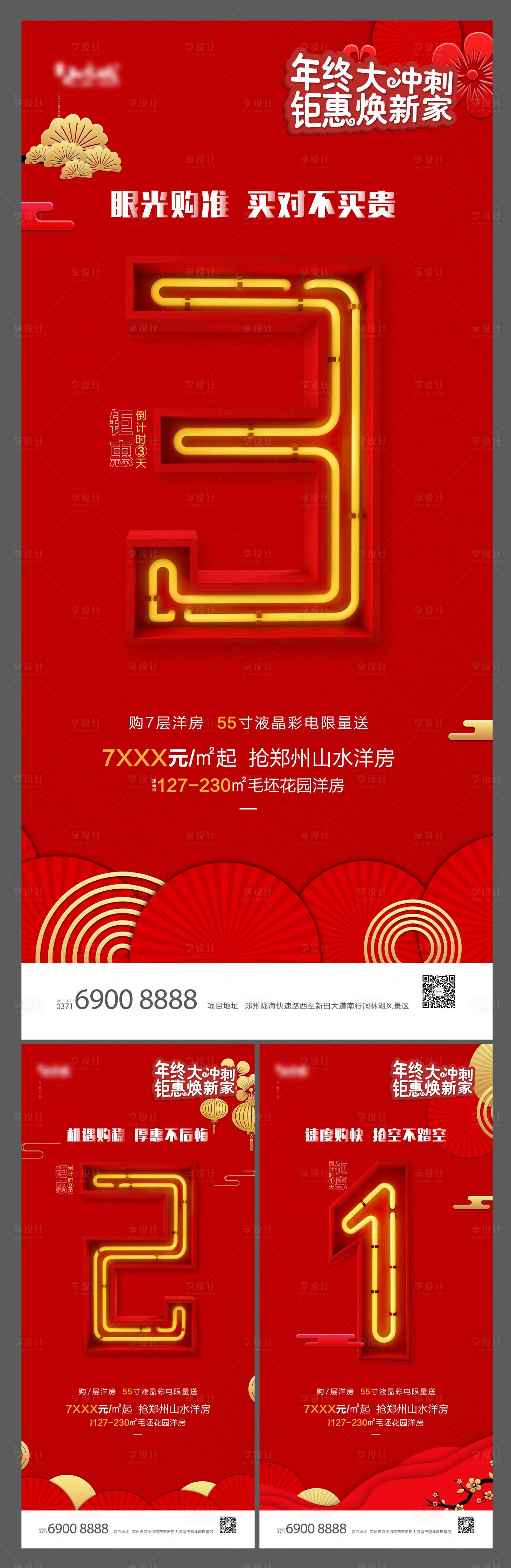 源文件下載【享設計】搜索編號：96770002236595951【地產倒計時海報】