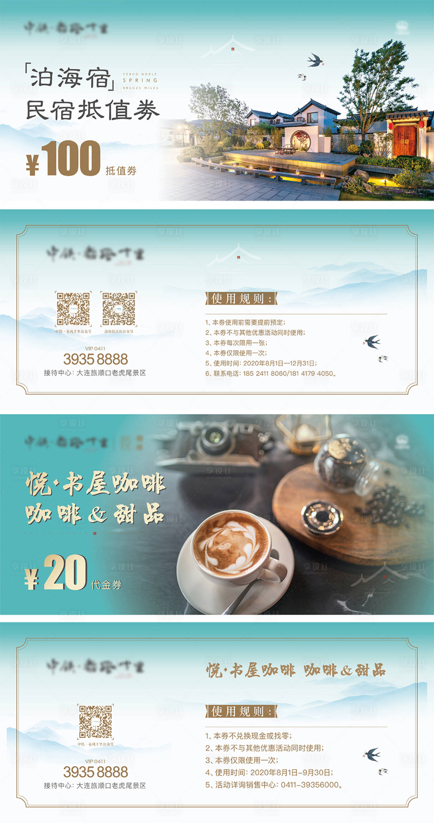 源文件下載【享設計】搜索編號：44530002249118857【房地產民宿咖啡代金券】
