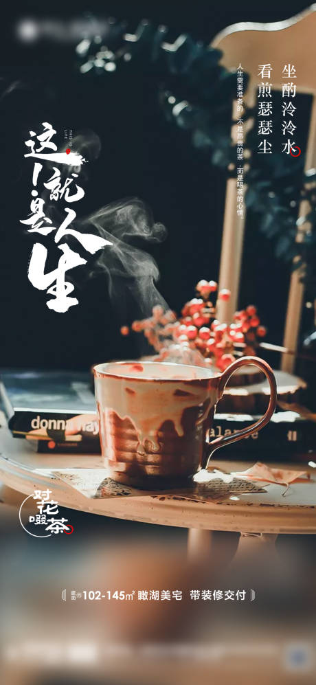 源文件下載【享設計】搜索編號：66930002329689950【房地產品茶活動海報】