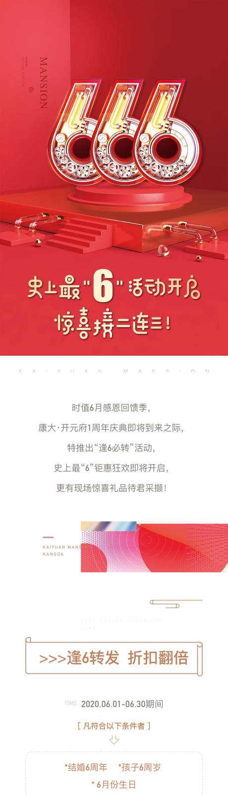 源文件下载【房地产活动宣传长拉页设计】编号：20201022095545965