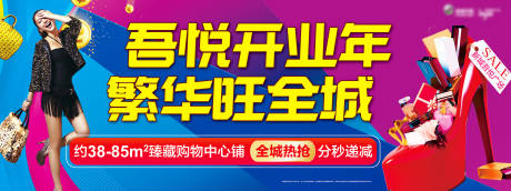 源文件下载【商业房地产广告展板】编号：20201010190634604