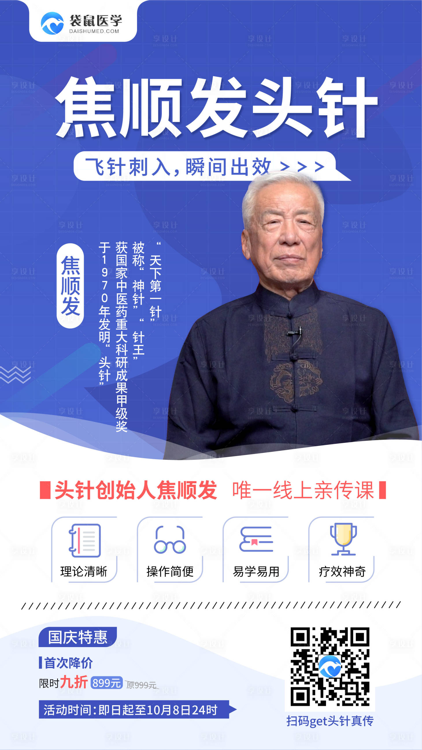 源文件下載【享設(shè)計】搜索編號：32460002401192286【人物課程海報】