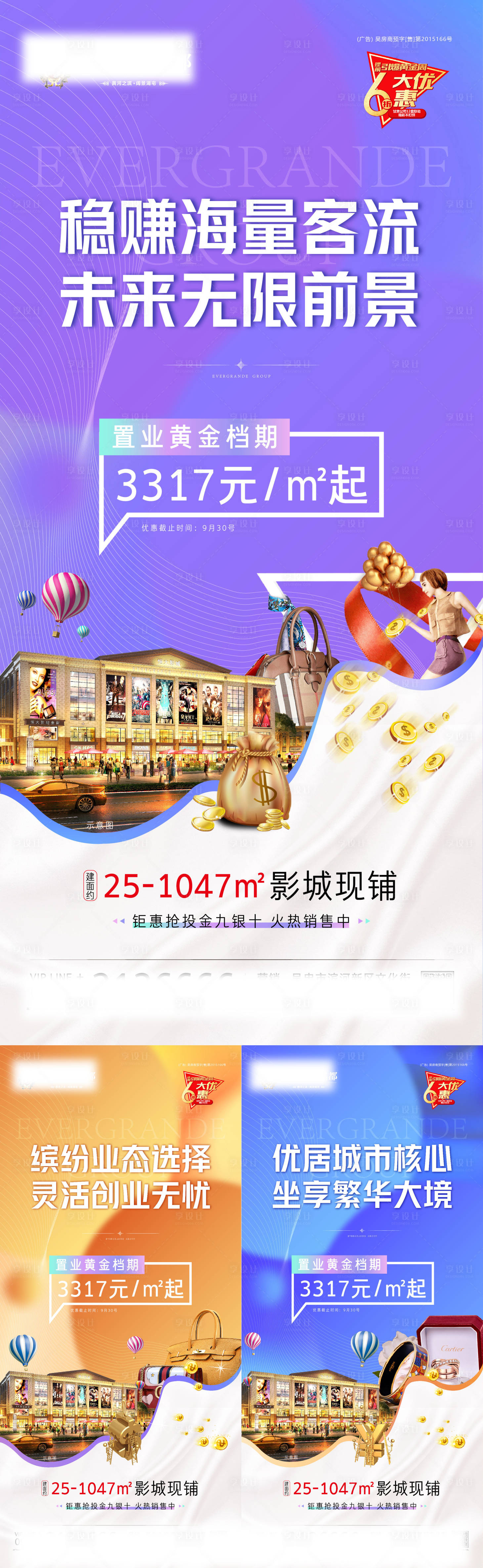源文件下載【享設(shè)計】搜索編號：88830002418048333【商鋪系列微信刷屏稿】