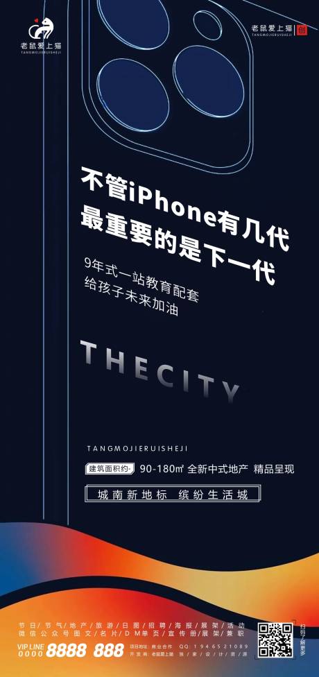 源文件下载【热点iPhone12地产海报】编号：60890002323188458