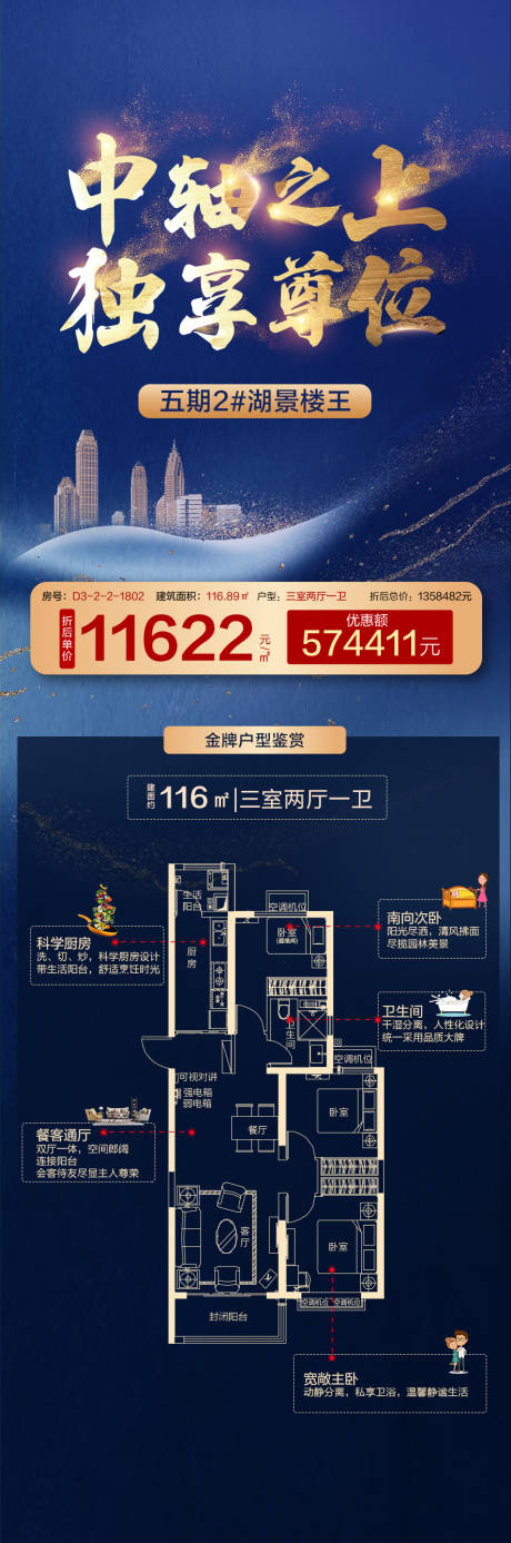 源文件下载【朋友圈特价房画报】编号：52350002258716129