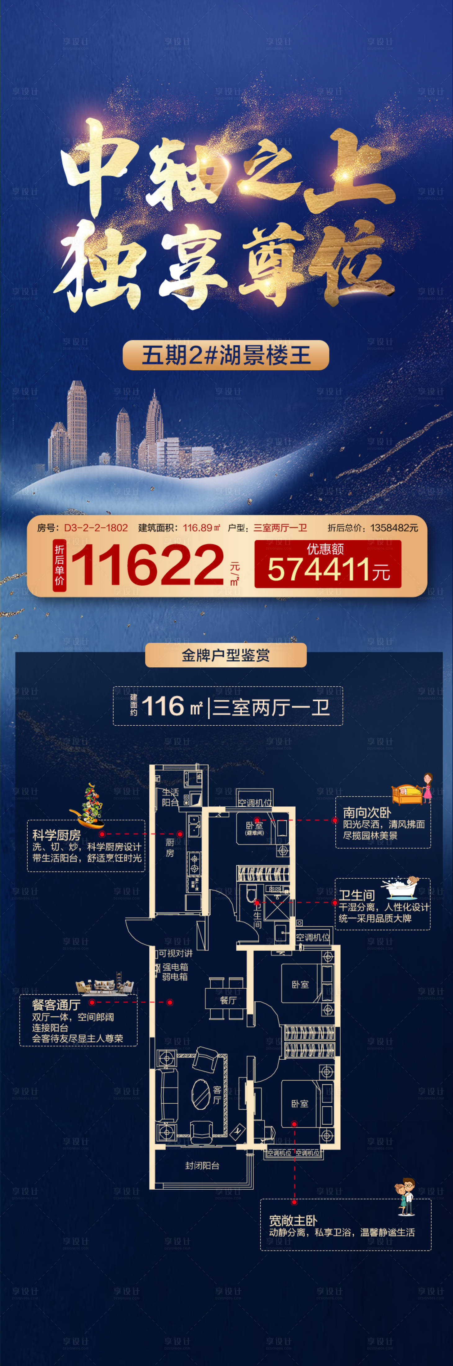 源文件下載【享設計】搜索編號：52350002258716129【朋友圈特價房畫報】