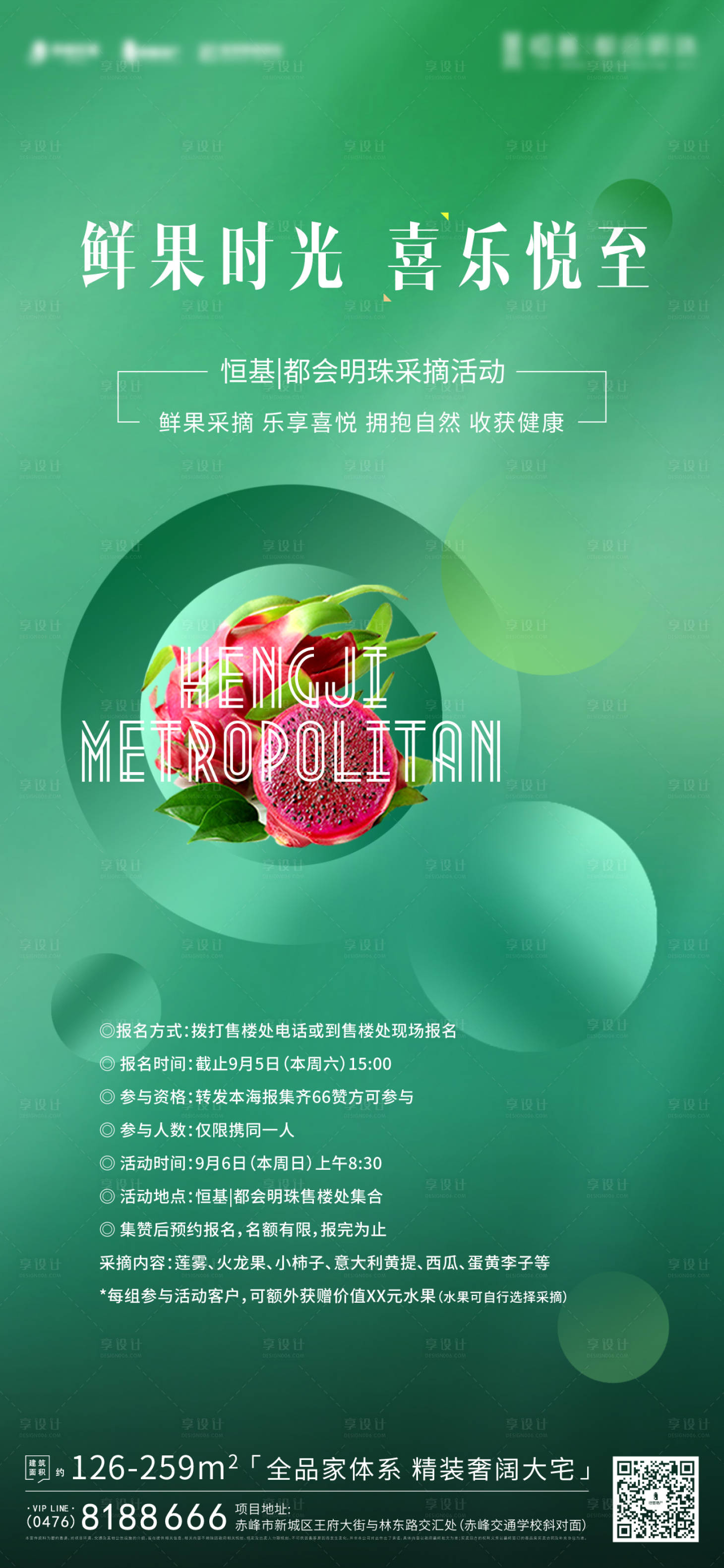 源文件下載【享設計】搜索編號：25070002270045805【地產活動海報】