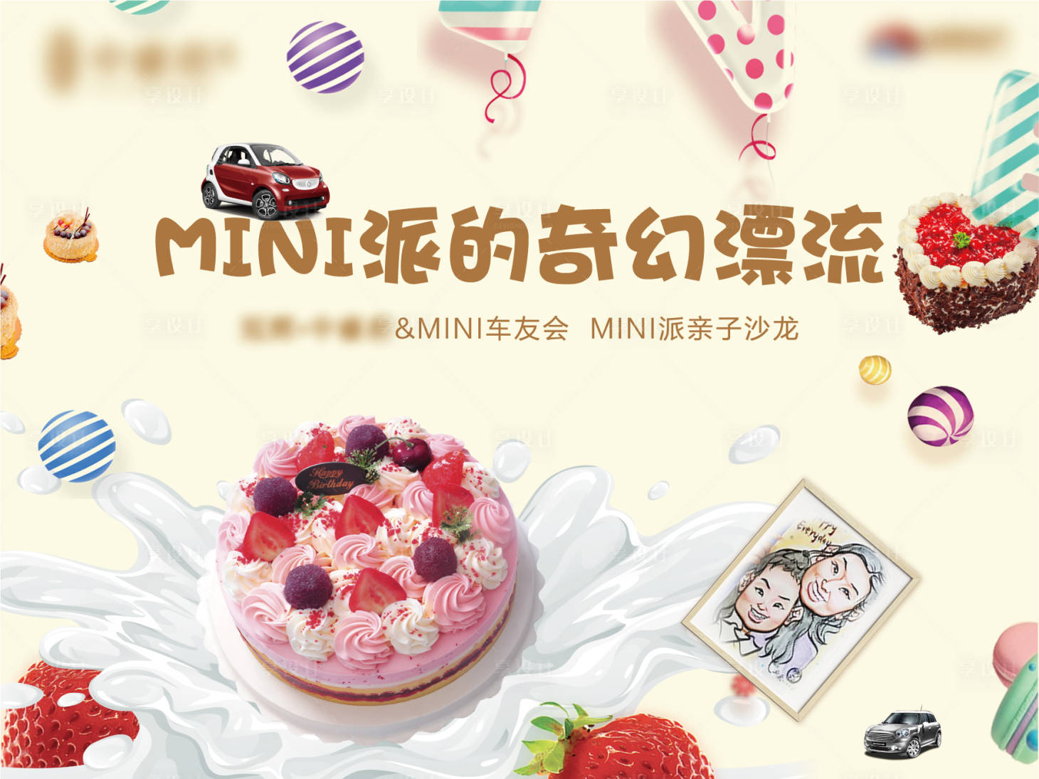 源文件下载【地产车友会活动签到展板】编号：30060002198077498