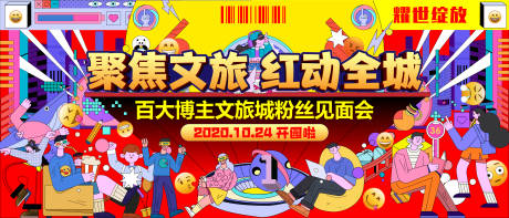 源文件下载【见面会网红墙展板】编号：97740002349571030