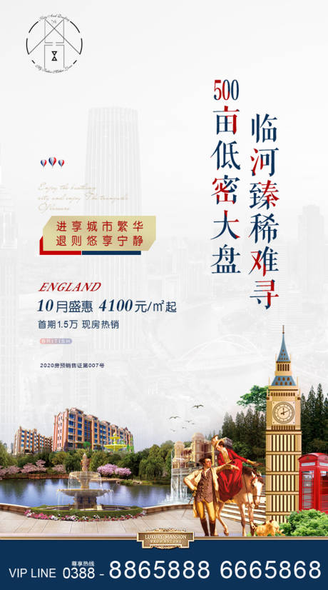 源文件下载【地产低密大盘海报】编号：18550002389807295