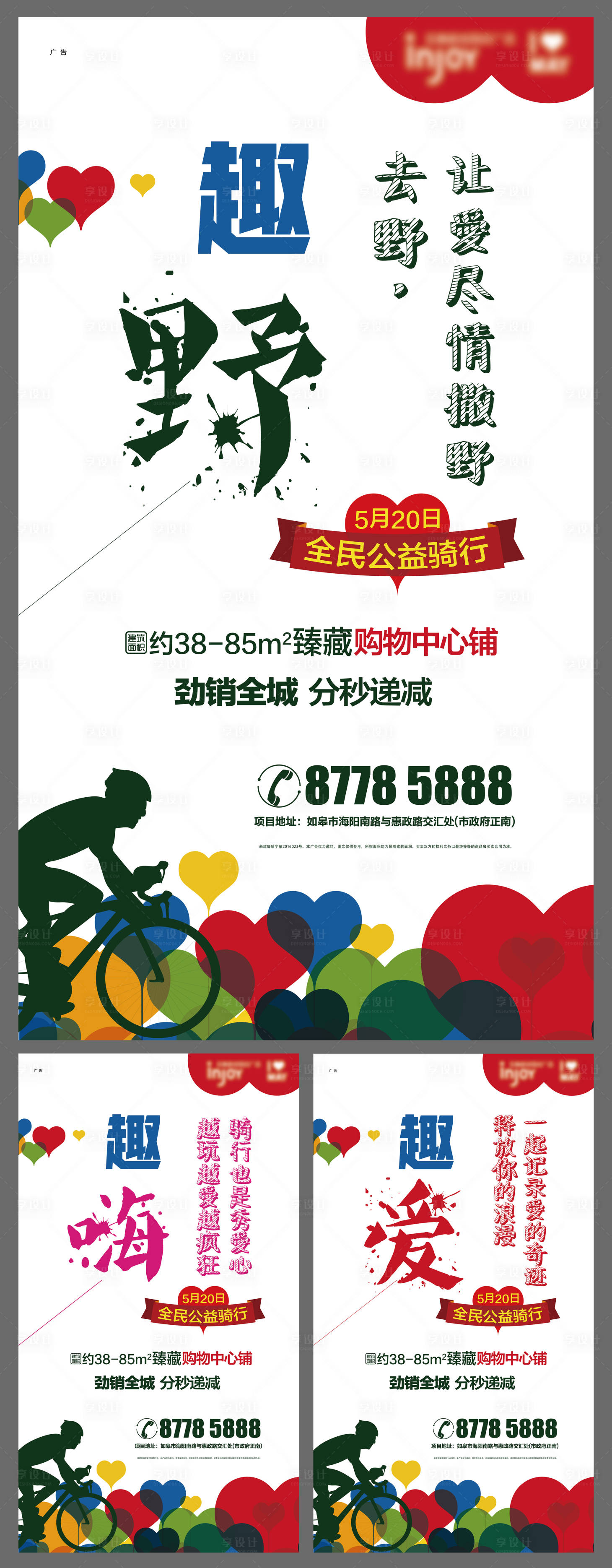 源文件下载【享设计】搜索编号：80590002222395794【520趣野骑行系列海报】