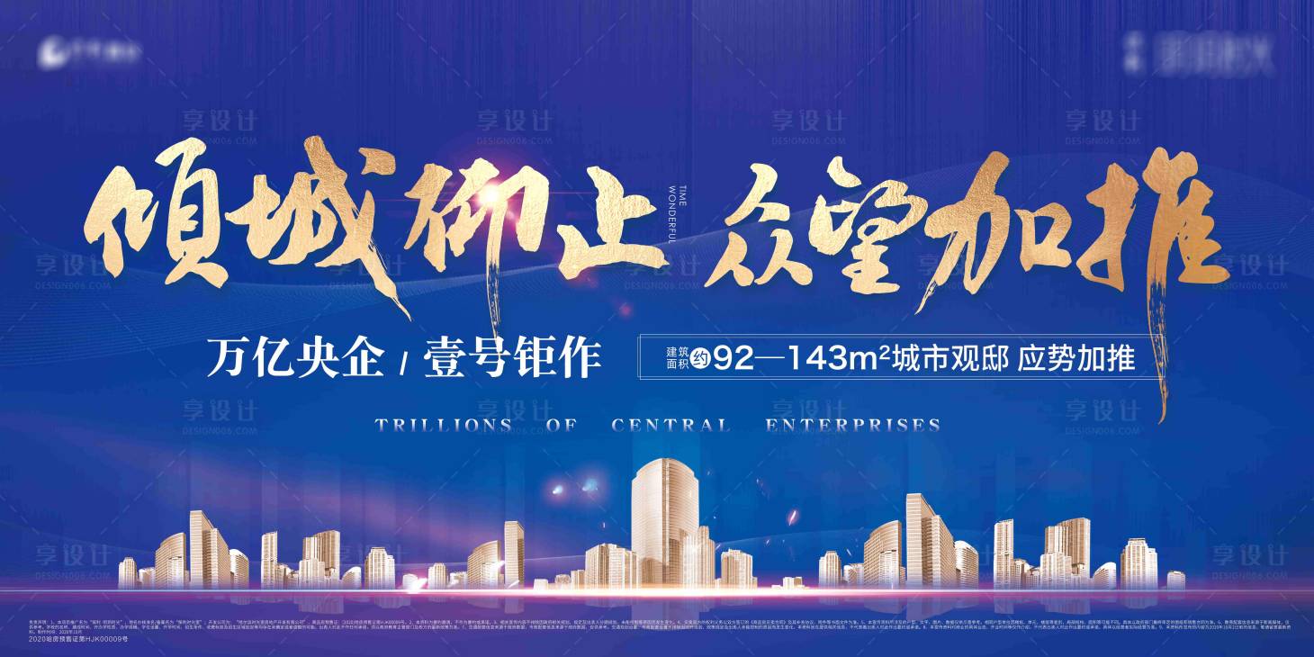 源文件下载【享设计】搜索编号：55470002291628850【地产加推主画面】
