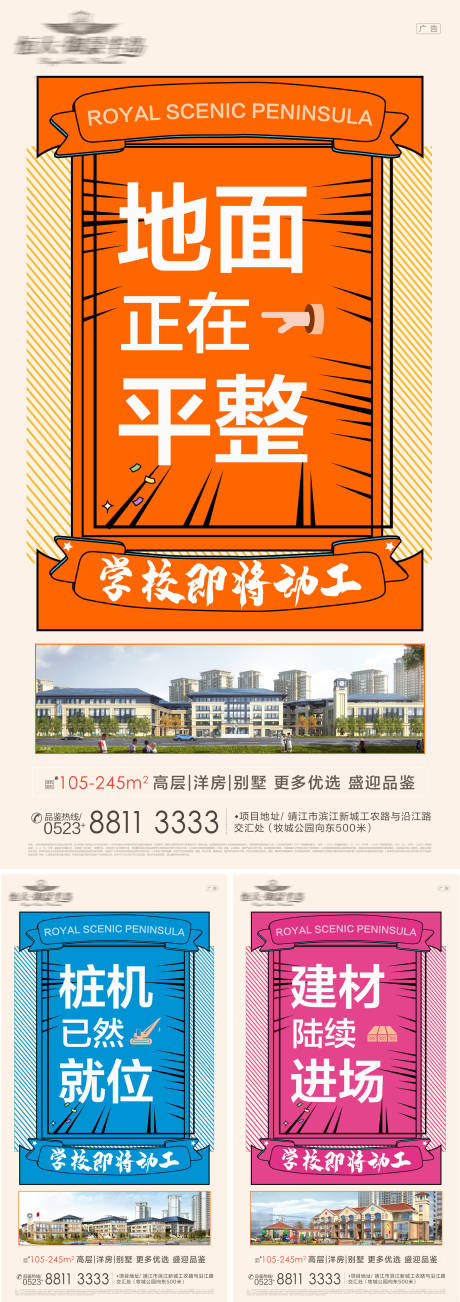 源文件下載【享設計】搜索編號：62270002303022733【大字報學校即將破土動工系列海報】