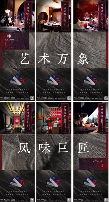 源文件下载【高端定制六宫格朋友圈宣传海报 】编号：90130002394823864