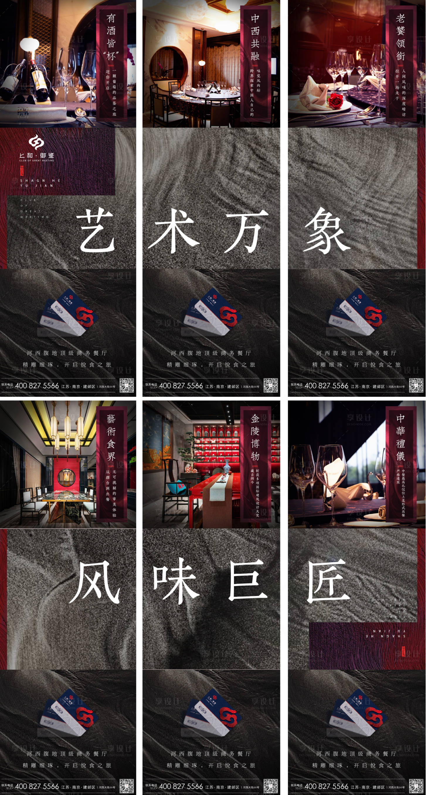 源文件下載【高端定制六宮格朋友圈宣傳海報 】編號：90130002394823864