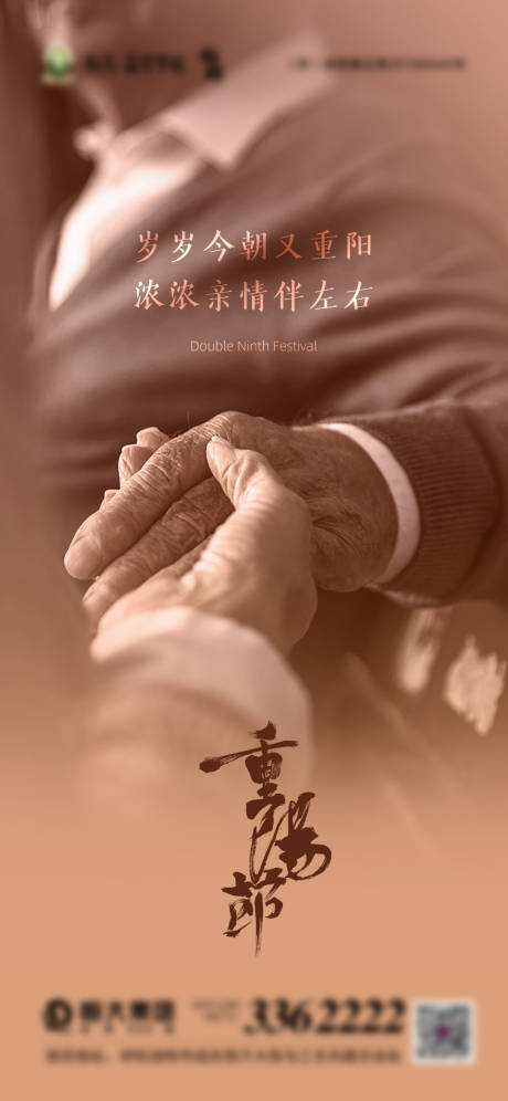 源文件下载【享设计】搜索编号：33220002262746365【重阳节移动端海报】
