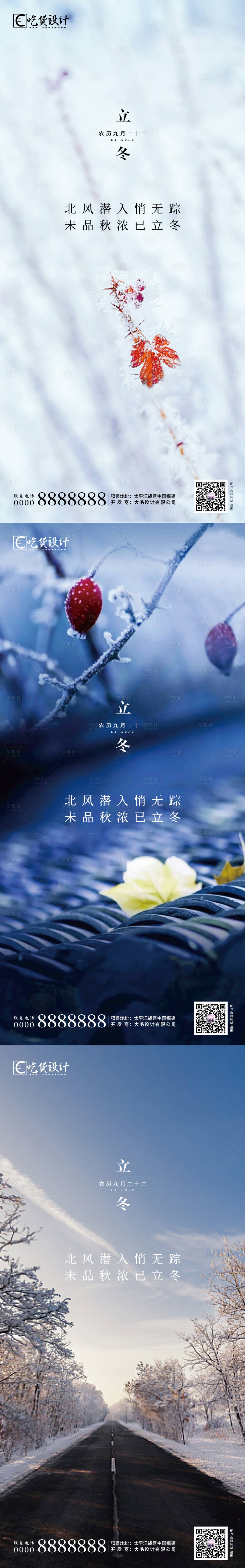 源文件下载【立冬节气系列海报】编号：62090002384274186