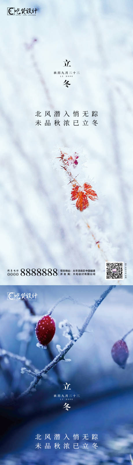 编号：20201027201751603【享设计】源文件下载-立冬节气系列海报