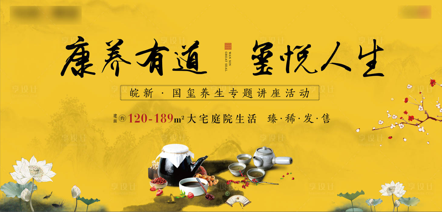 源文件下載【享設計】搜索編號：44570002155131807【養身活動主背景畫面】