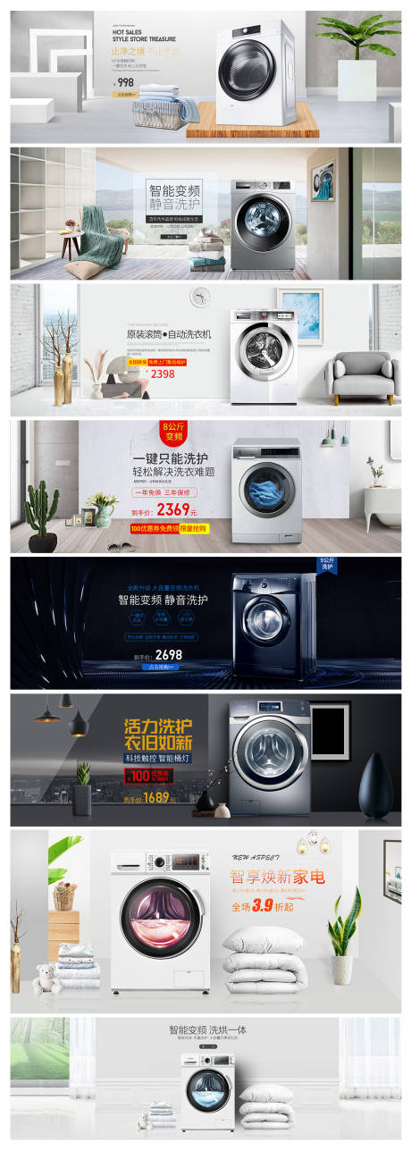 源文件下载【家电banner】编号：60730002330073174
