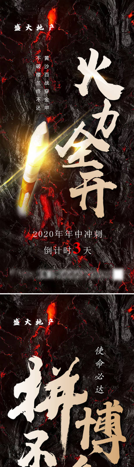 源文件下載【享設計】搜索編號：33560002280977513【年中沖刺倒計時海報】