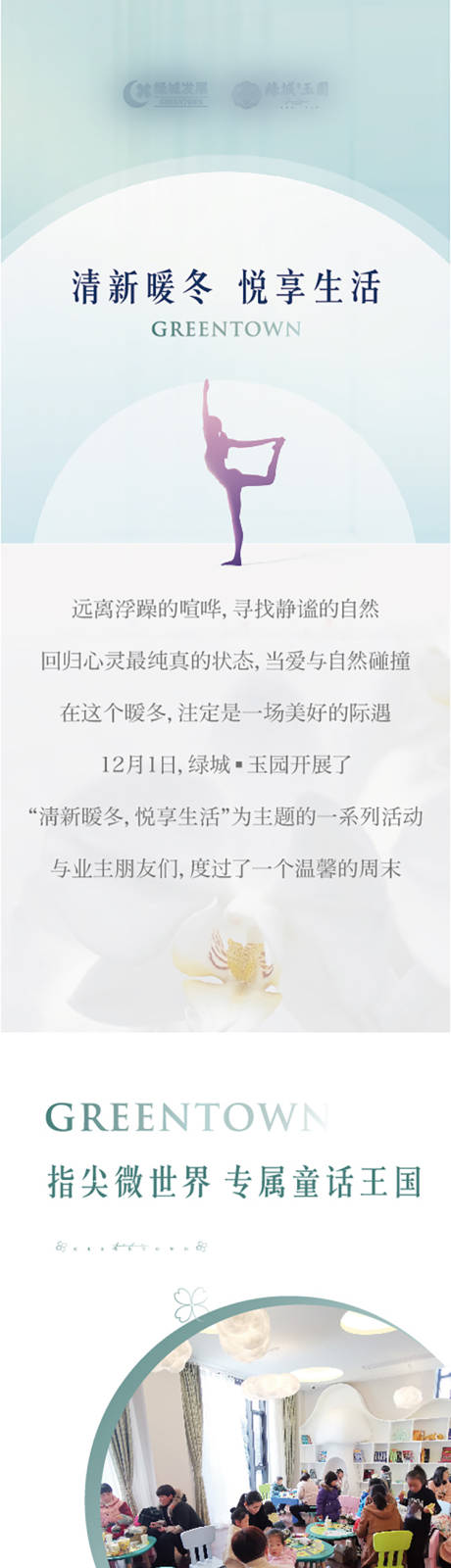 源文件下载【房地产暖场活动简约长图海报】编号：48700002224225734