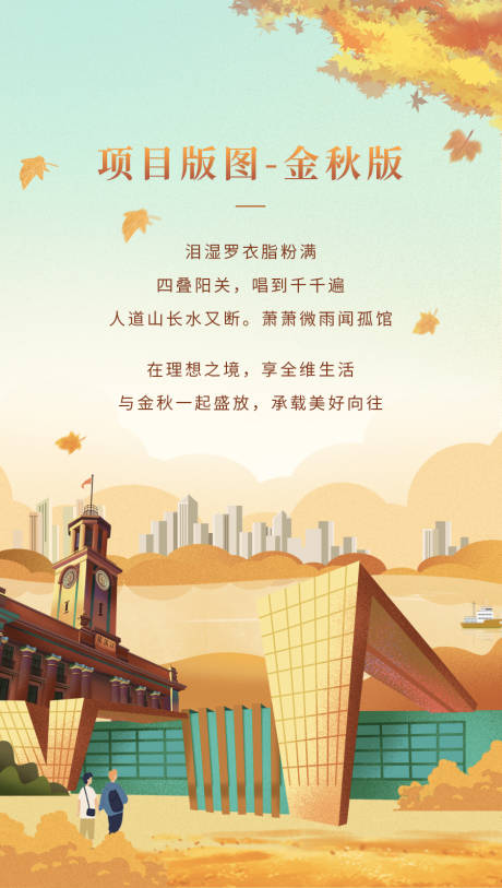 源文件下载【享设计】搜索编号：22930002173079655【武汉金秋插画海报】