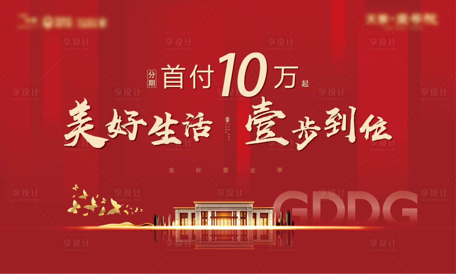 源文件下载【桁架地产主形象红色展板】编号：47180002230423082