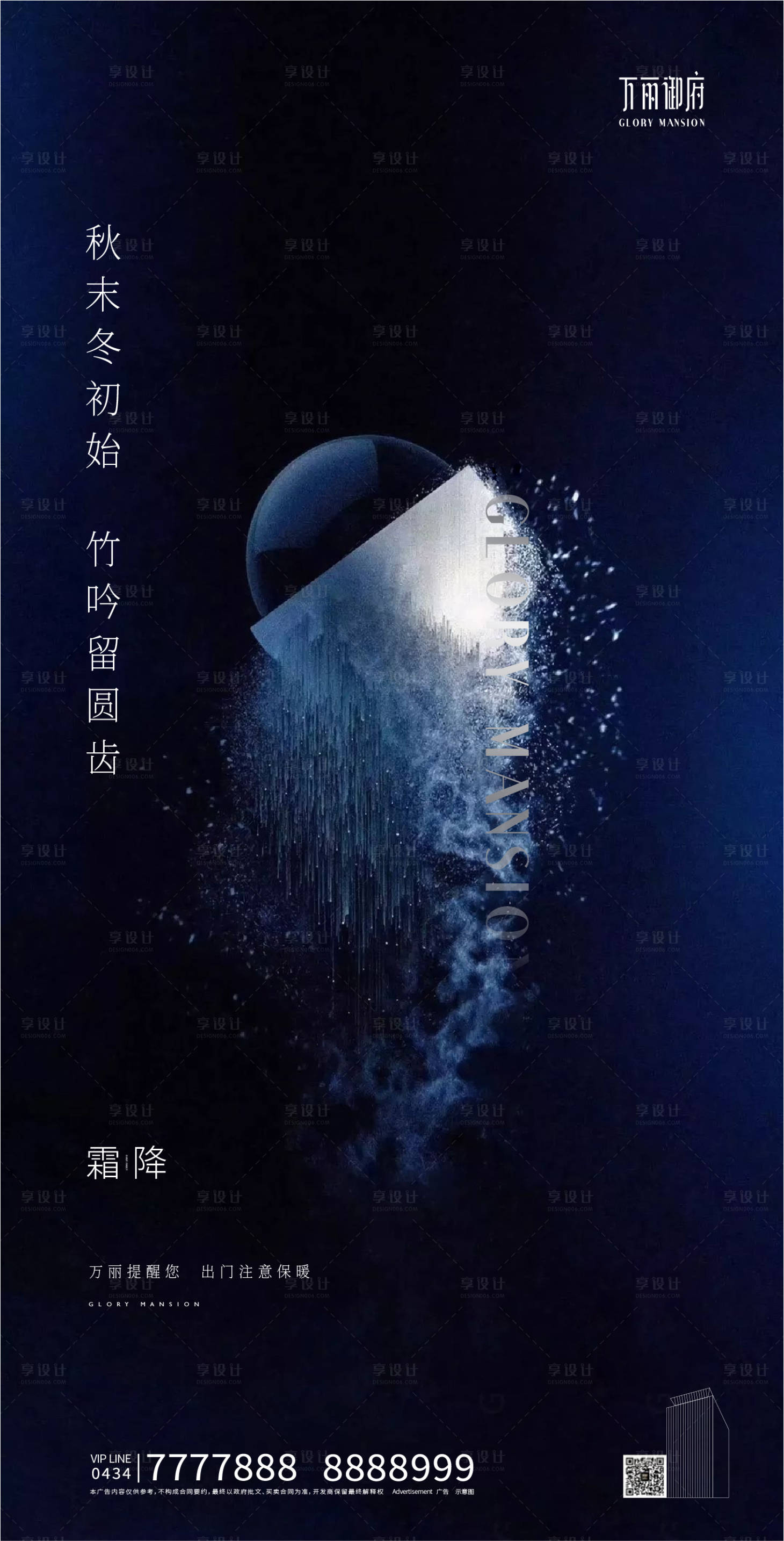 源文件下载【地产霜降节气海报】编号：63600002283424665