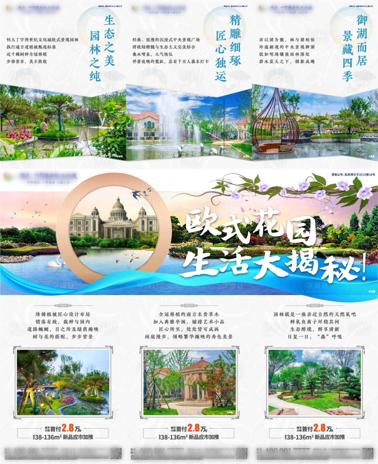 源文件下載【享設計】搜索編號：46240002255993306【園林三宮格價值點海報】