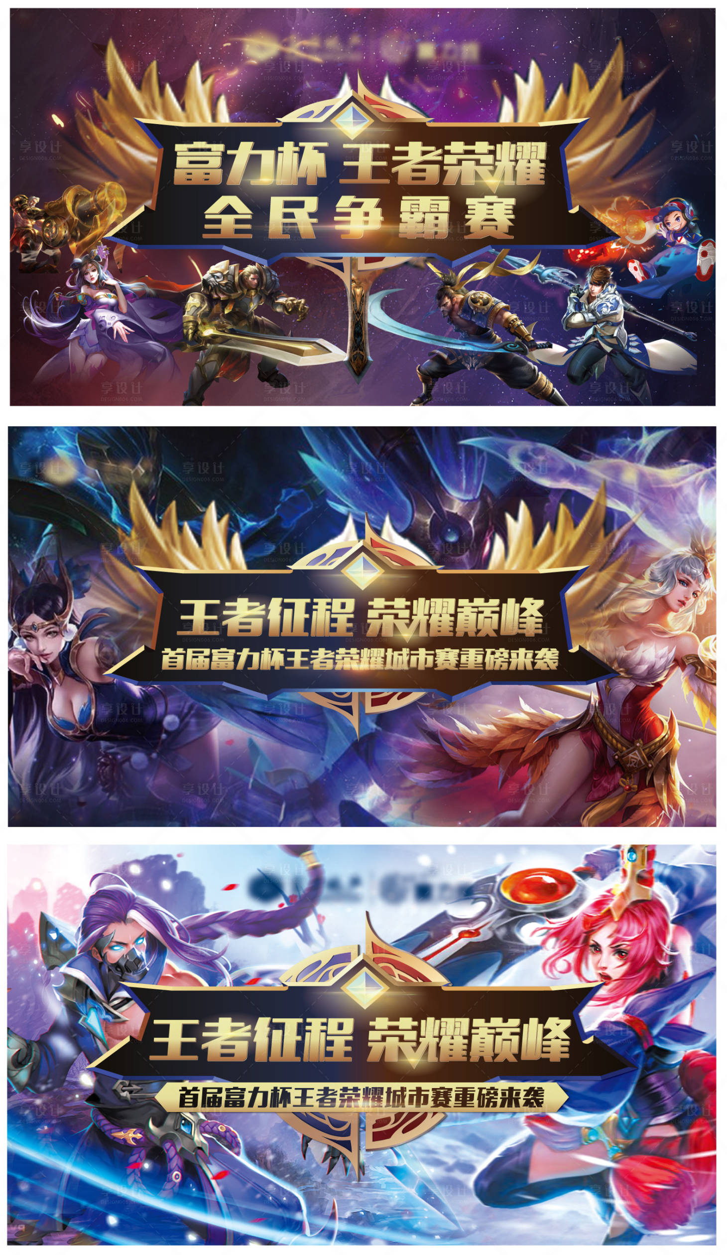 源文件下载【王者荣耀宣传活动展板】编号：67530002298915303