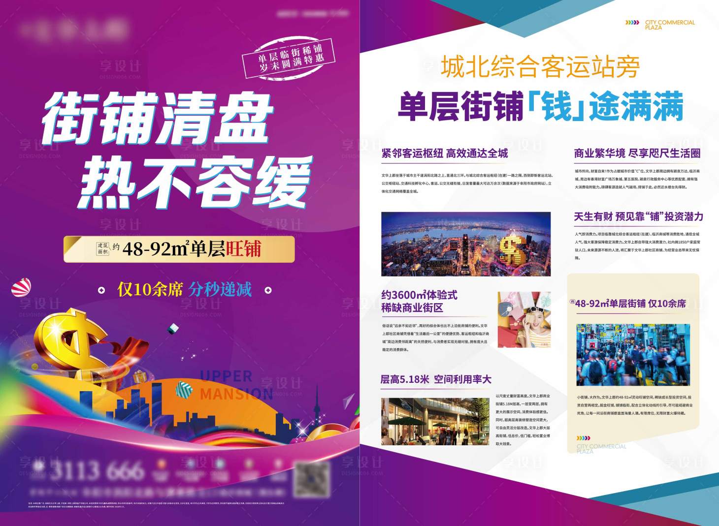 源文件下载【享设计】搜索编号：69580002367037283【房地产商业海报展板】
