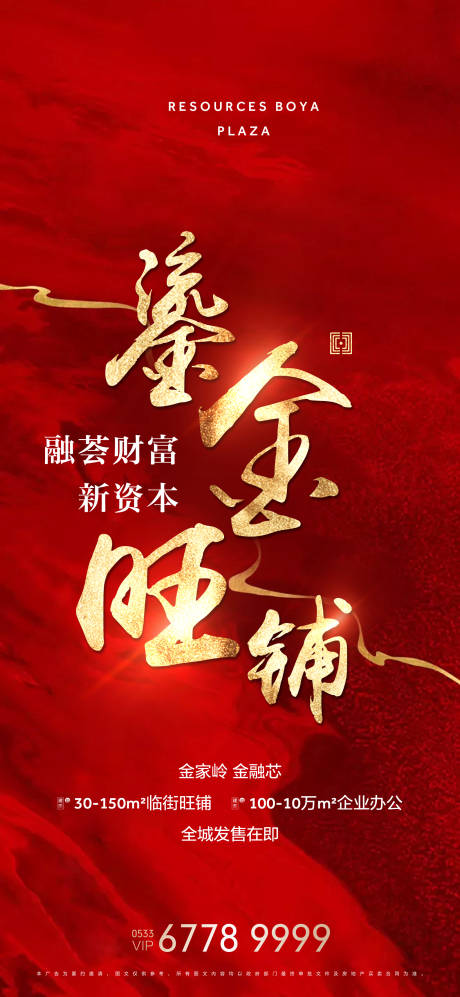 源文件下載【地產鎏金旺鋪海報】編號：85960002284636651