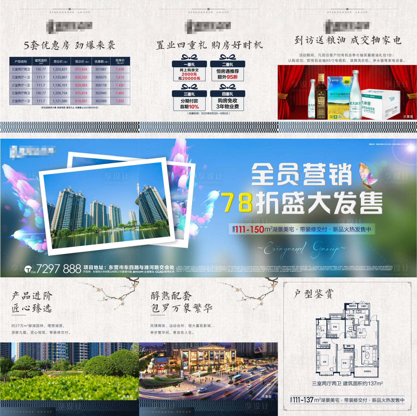 源文件下載【享設計】搜索編號：55160002217751724【地產全員營銷三宮格】