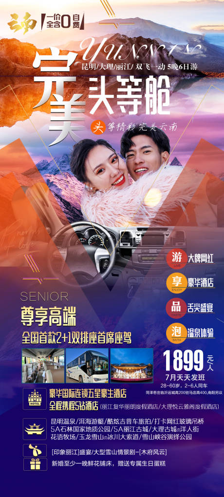云南旅游海报