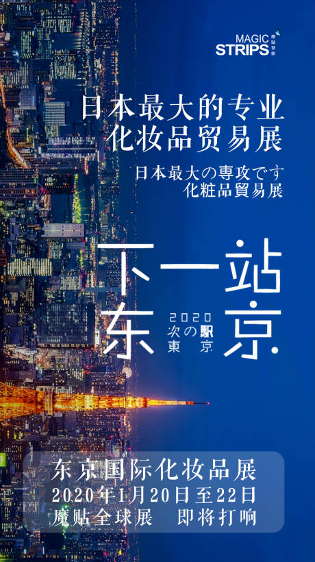 源文件下载【护肤东京会议海报】编号：92500002351869489