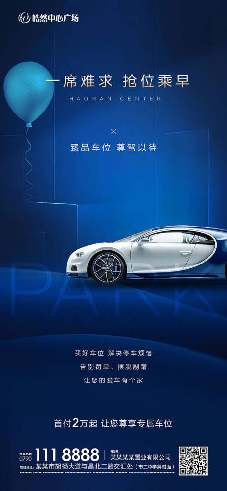 源文件下載【車位海報】編號：43140002276932091