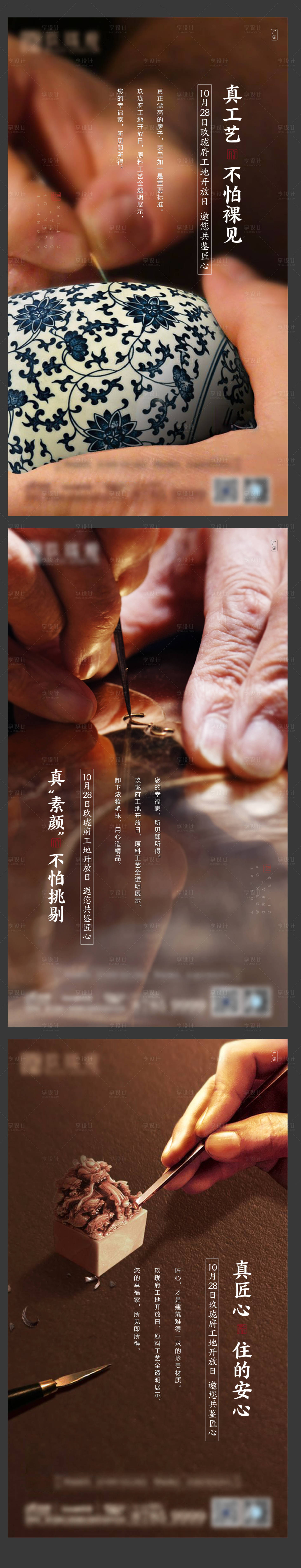 源文件下載【享設(shè)計】搜索編號：63830002407827185【地產(chǎn)中式工藝功法系列刷屏】
