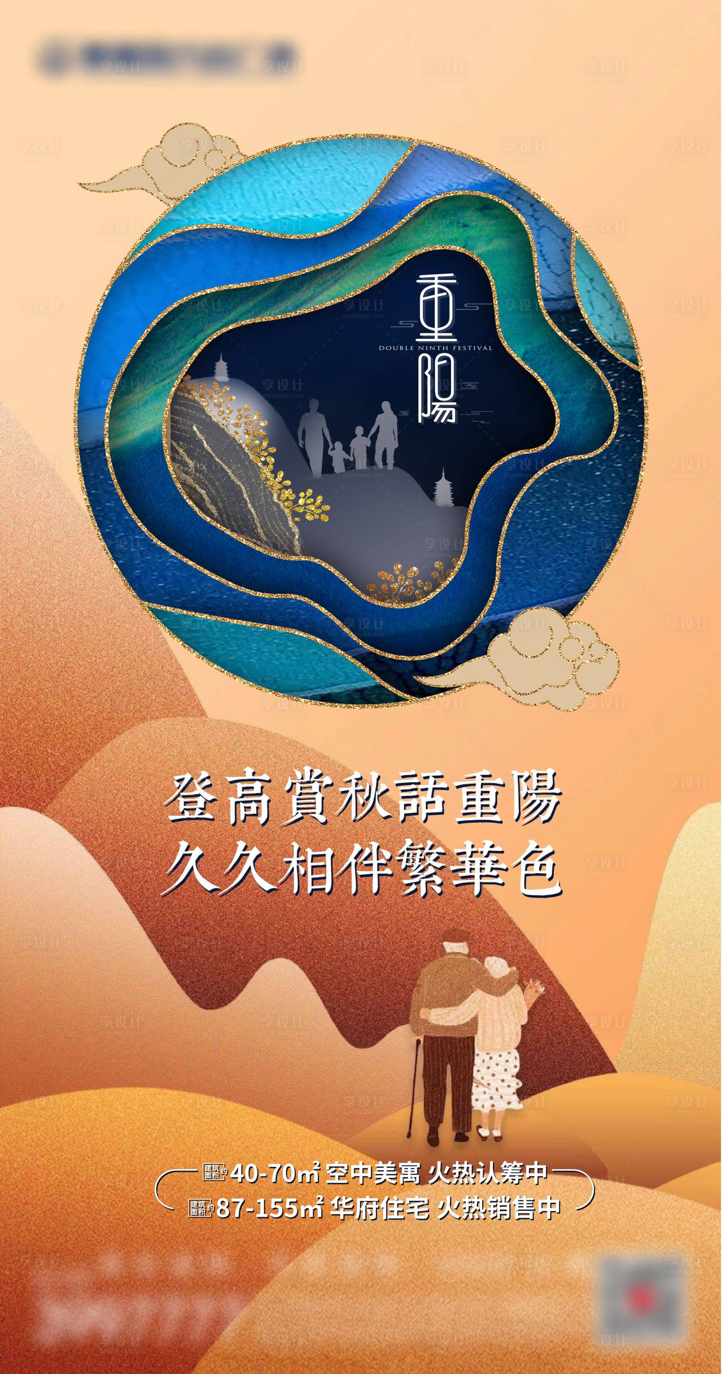 源文件下载【地产重阳节撞色海报】编号：93810002309553836