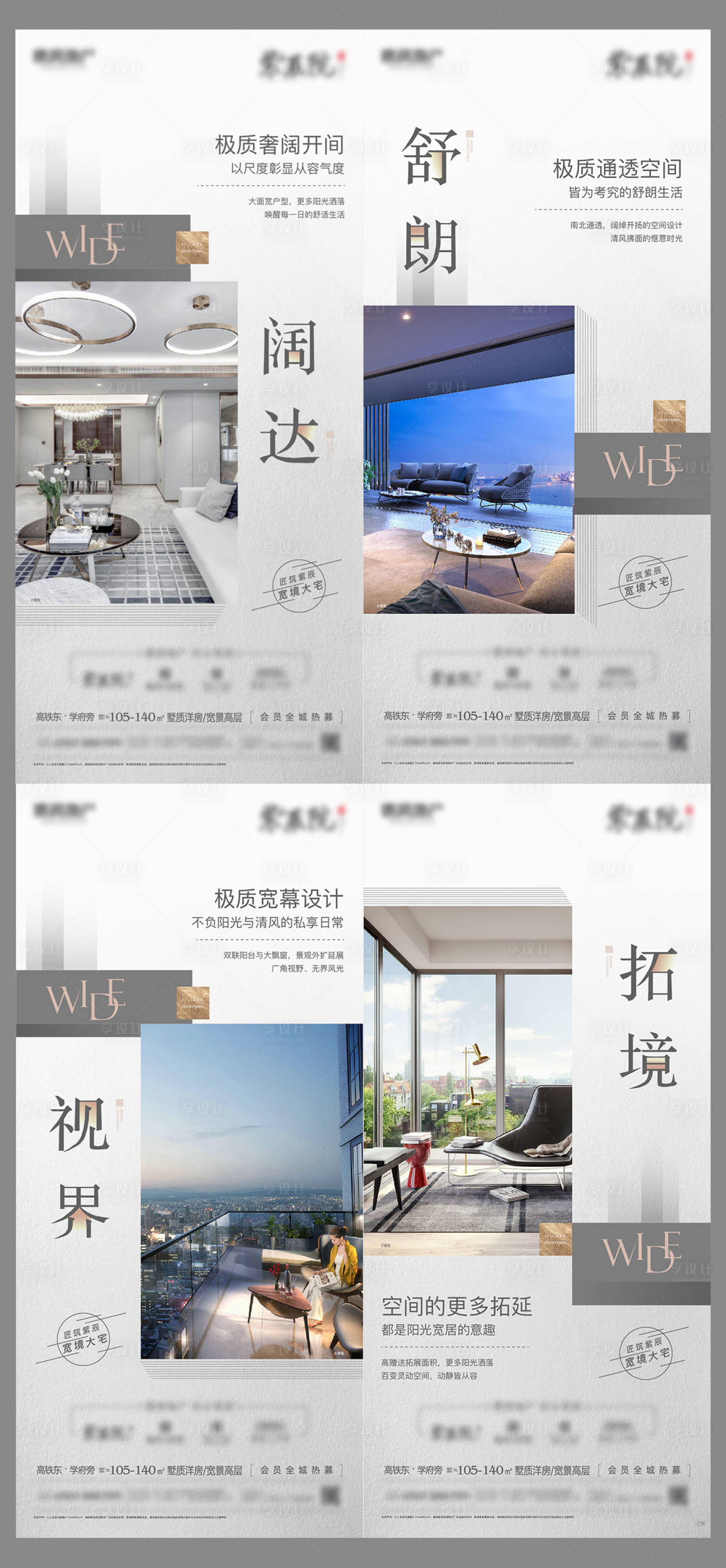 源文件下載【地產戶型價值海報系列】編號：81300002364627700