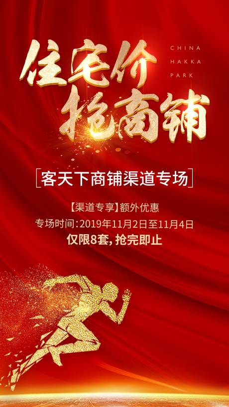 源文件下载【商铺渠道专场海报】编号：45570002269964052