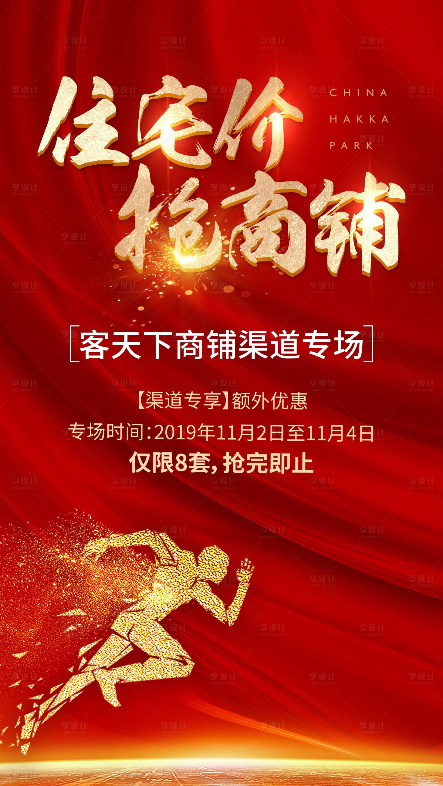 源文件下載【享設計】搜索編號：45570002269964052【商鋪渠道專場海報】