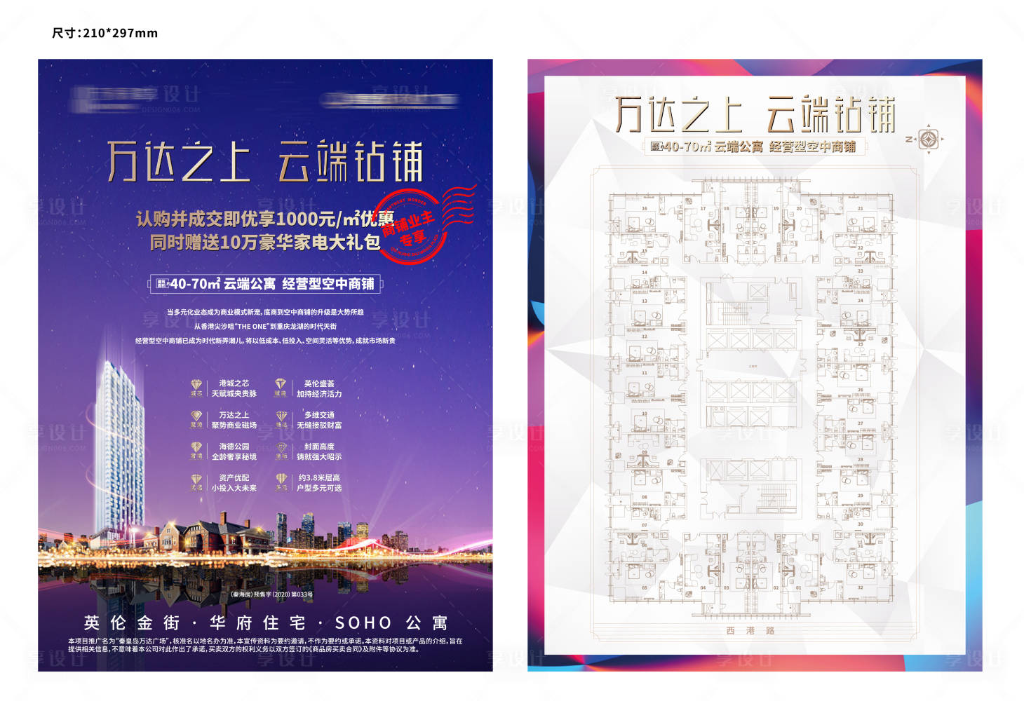 源文件下载【享设计】搜索编号：33840002253471378【房地产公寓DM宣传单】