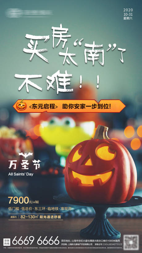 源文件下載【萬圣節買房海報】編號：71210002404169315