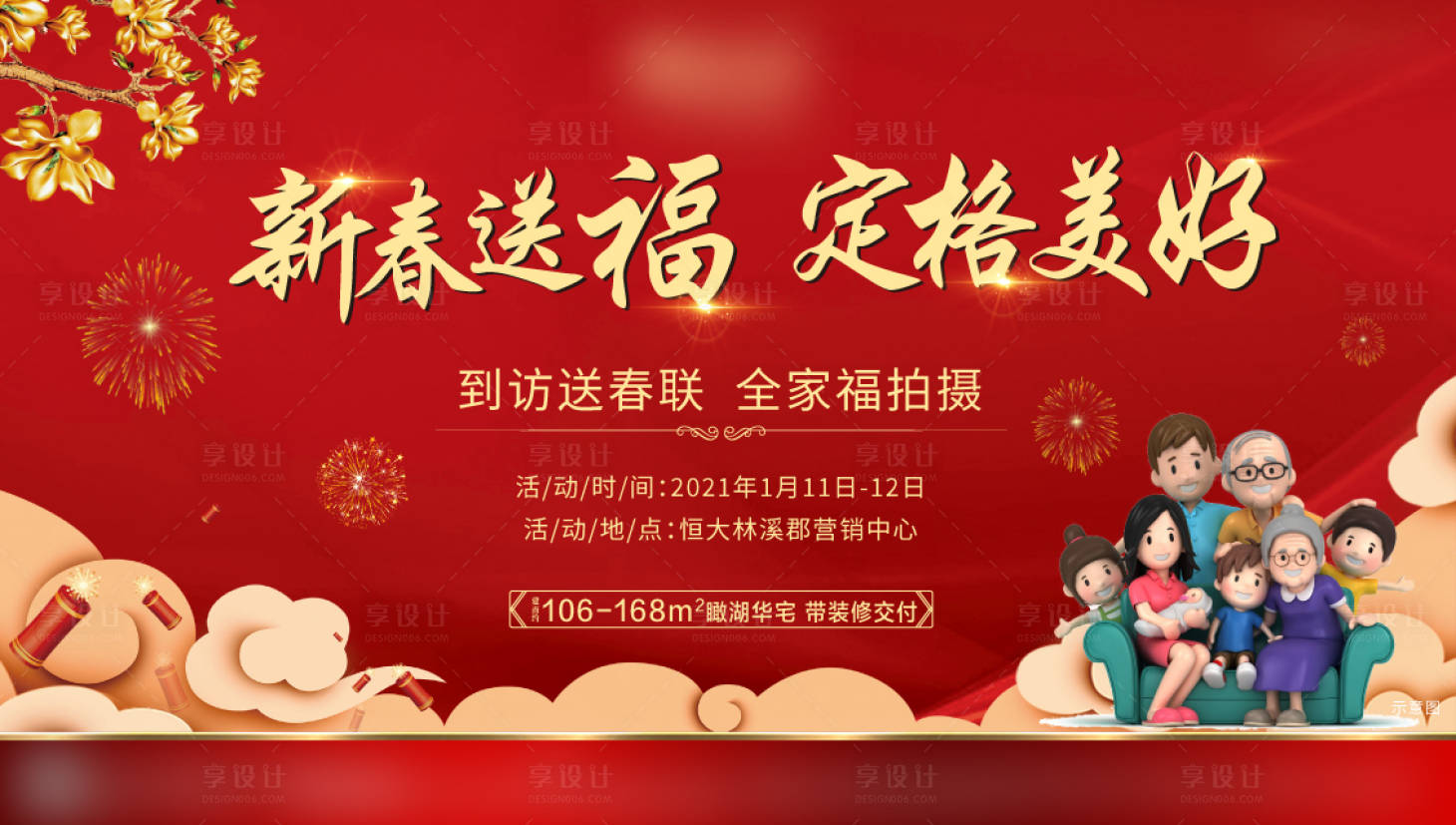 源文件下載【享設計】搜索編號：42900002194491796【歡迎回家春節過年地產廣告展板海報】