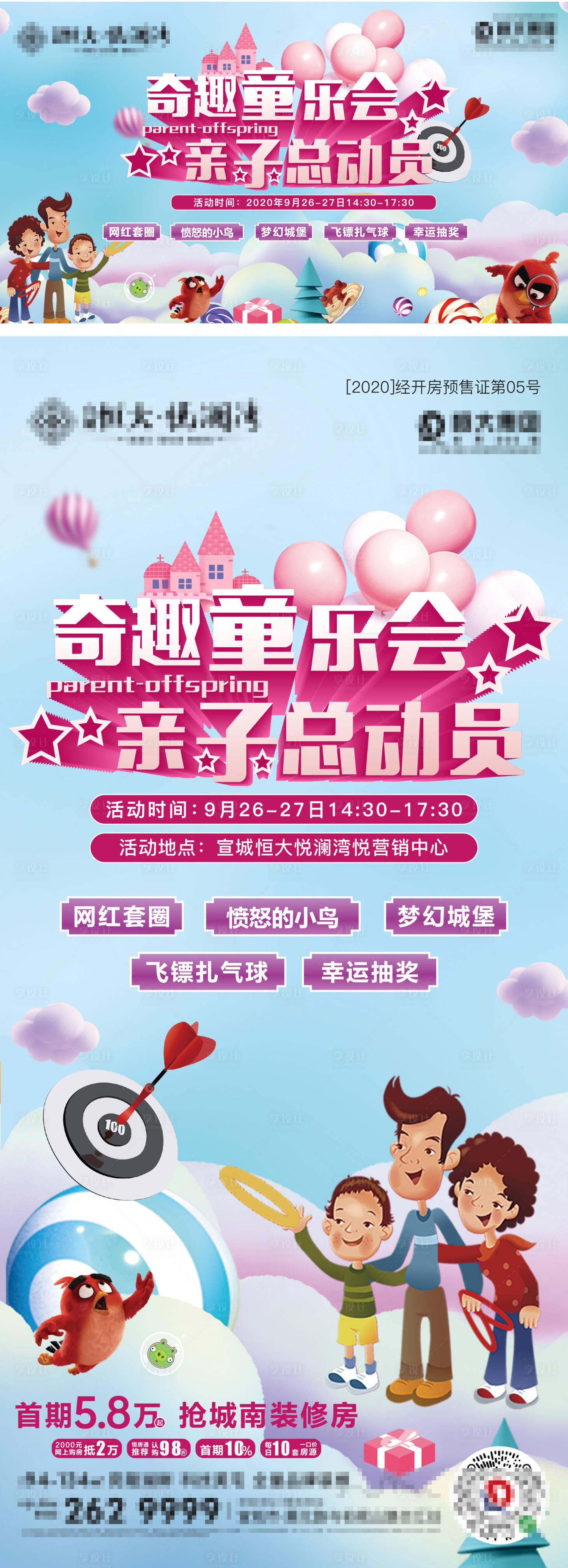 源文件下载【享设计】搜索编号：48340002144505930【地产亲子总动员暖场海报展板】